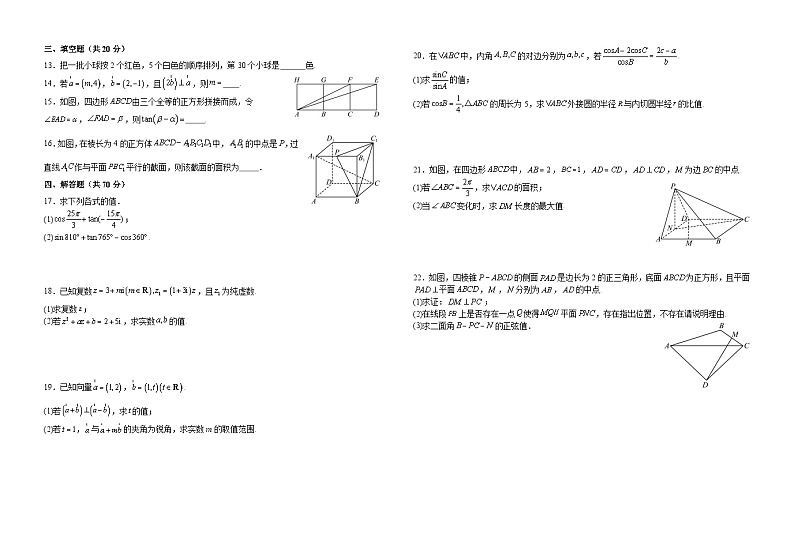 江西省吉安市第三中学2023-2024学年高二上学期开学考试（艺术类）数学试题第2页