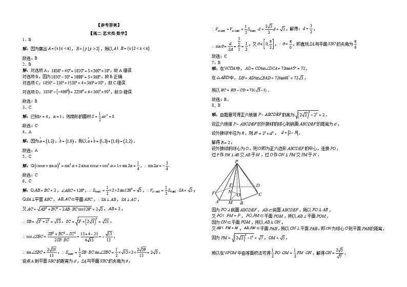 江西省吉安市第三中学2023-2024学年高二上学期开学考试（艺术类）数学试题第3页