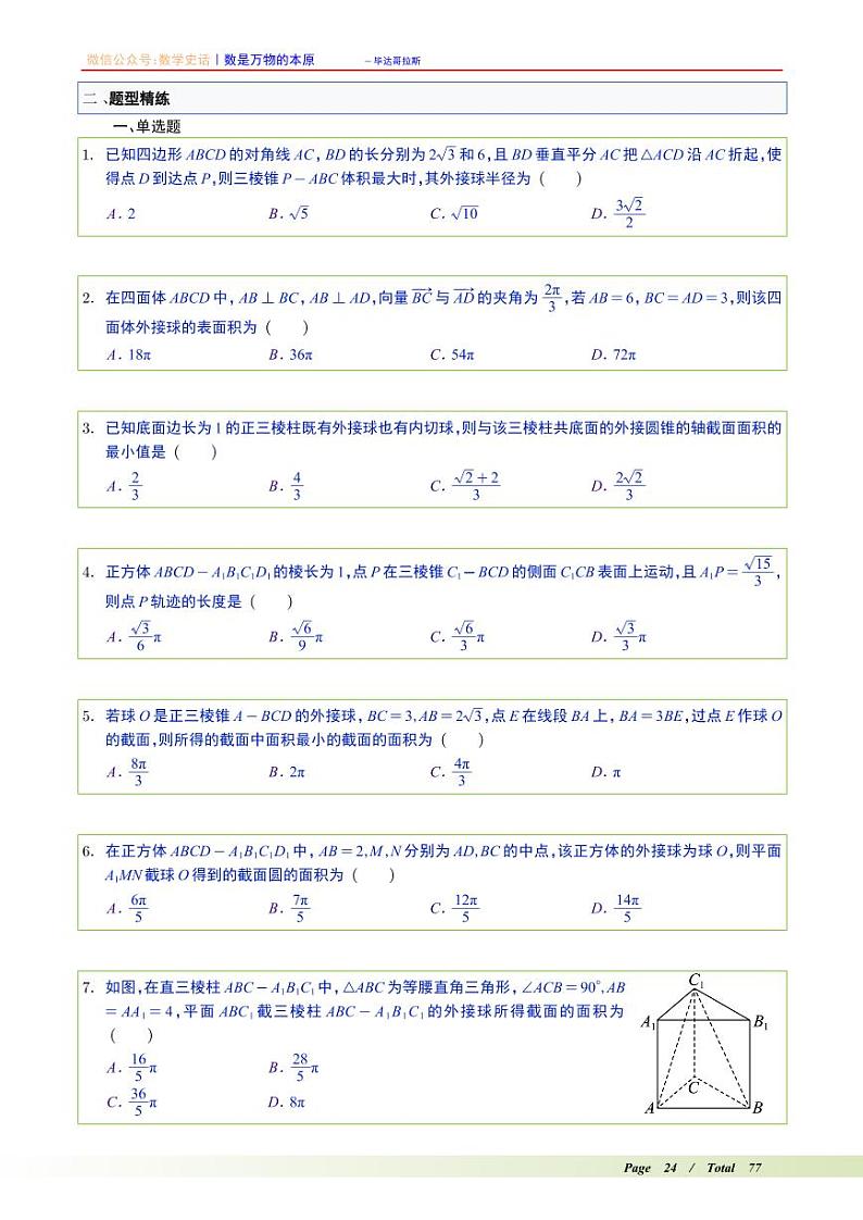 球体专题期末高频考点总结讲与练学生版第2页