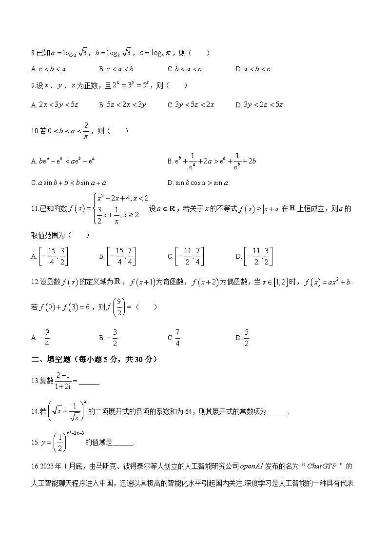 江苏省徐州市邳州市新世纪学校2024届高三上学期统练1数学试题第2页