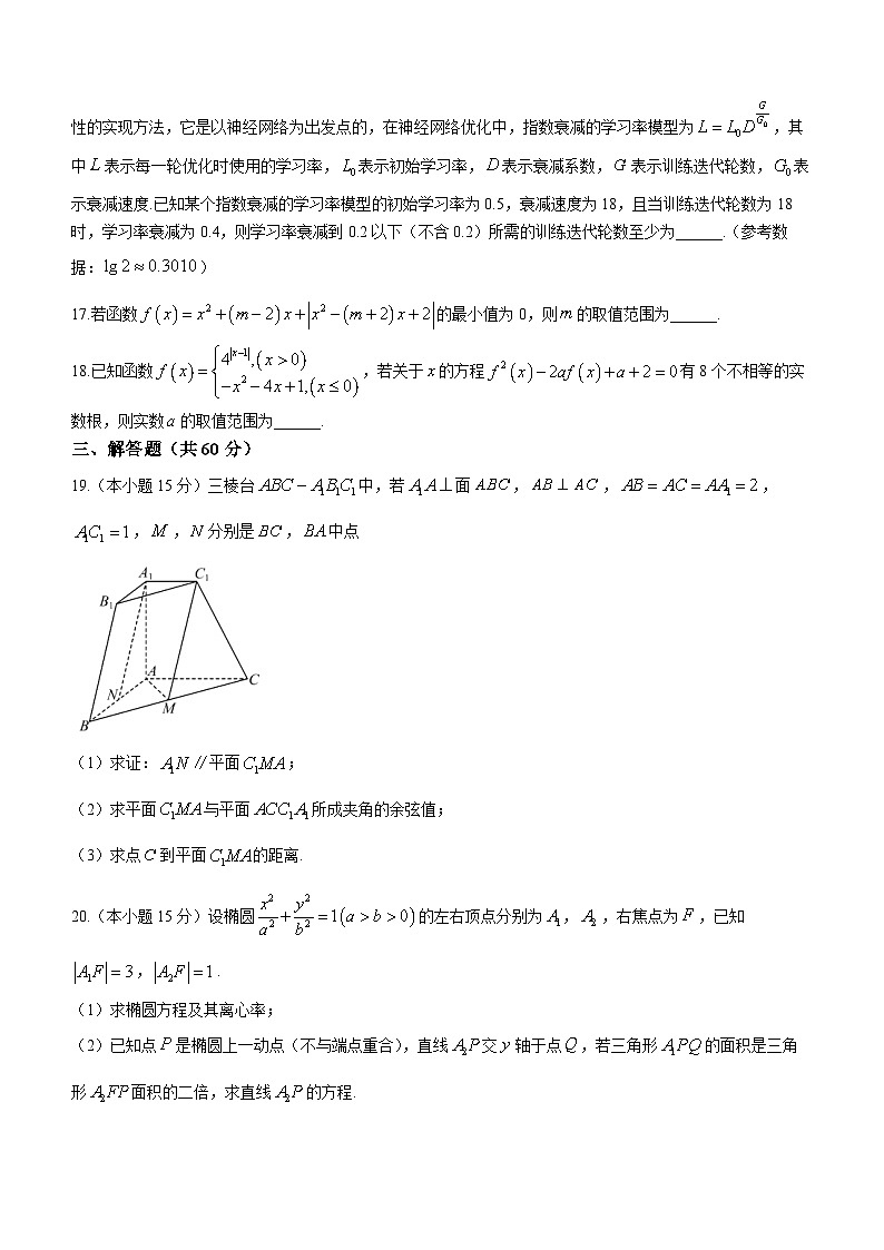 江苏省徐州市邳州市新世纪学校2024届高三上学期统练1数学试题第3页