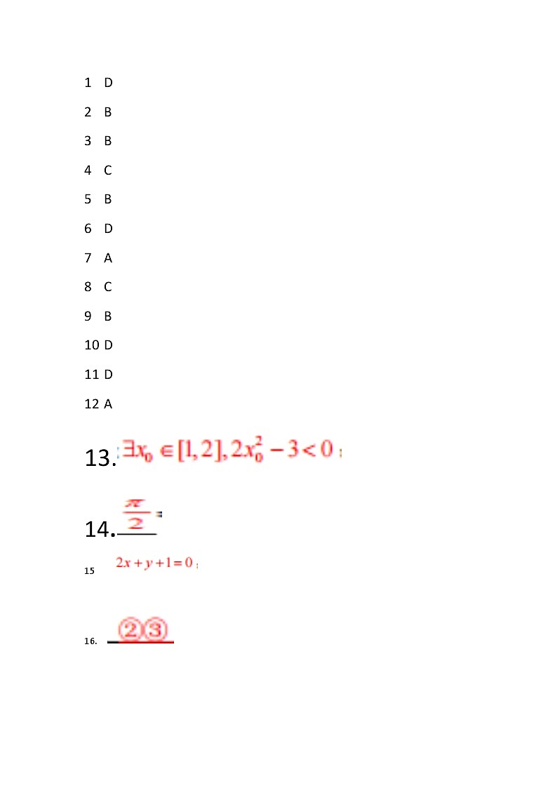 2024四川省仁寿一中校（北校区）高三上学期9月月考试题数学（文）PDF版含答案01