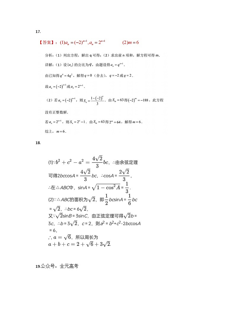 2024四川省仁寿一中校（北校区）高三上学期9月月考试题数学（文）PDF版含答案02
