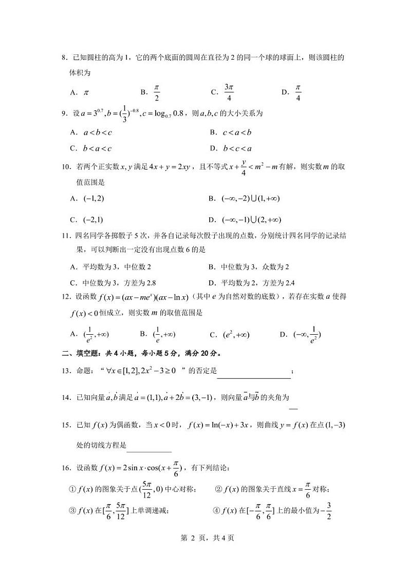 2024四川省仁寿一中校（北校区）高三上学期9月月考试题数学（文）PDF版含答案02