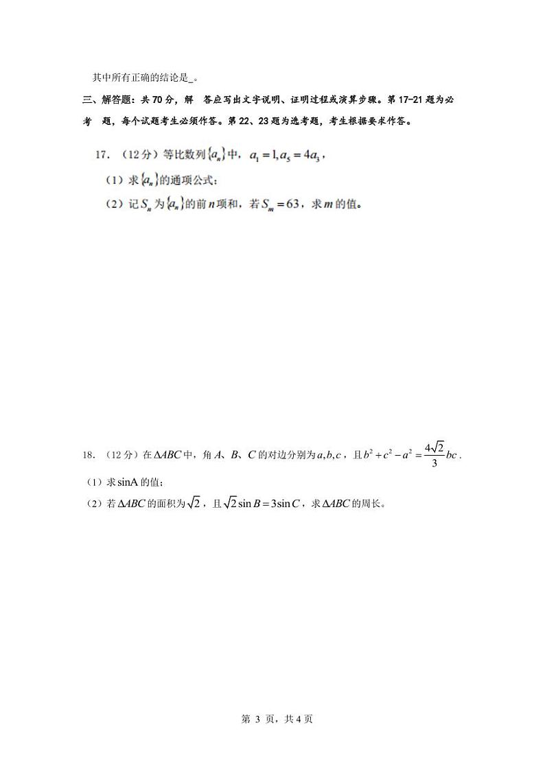 2024四川省仁寿一中校（北校区）高三上学期9月月考试题数学（文）PDF版含答案03