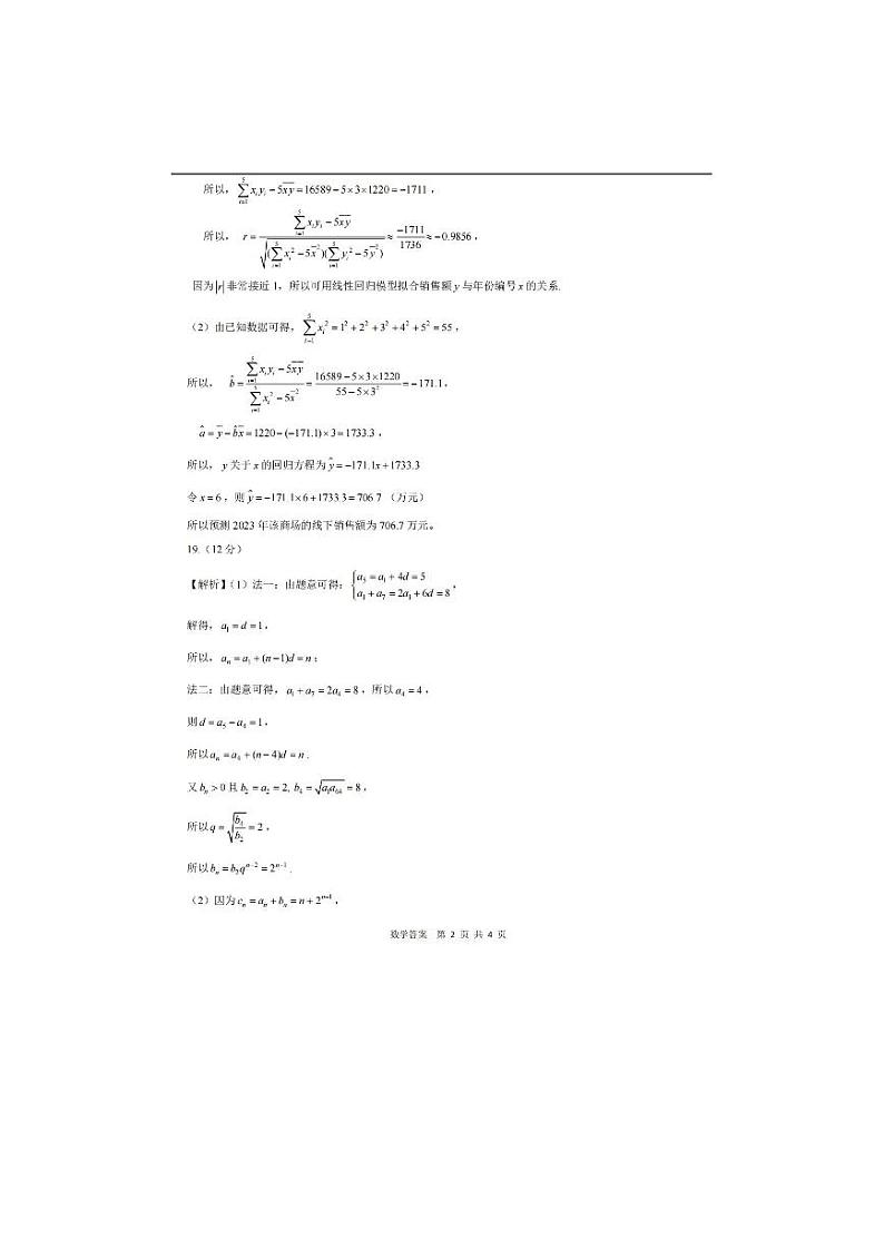 山东省济南市2023-2024学年高三上学期开学摸底考试数学答案第2页