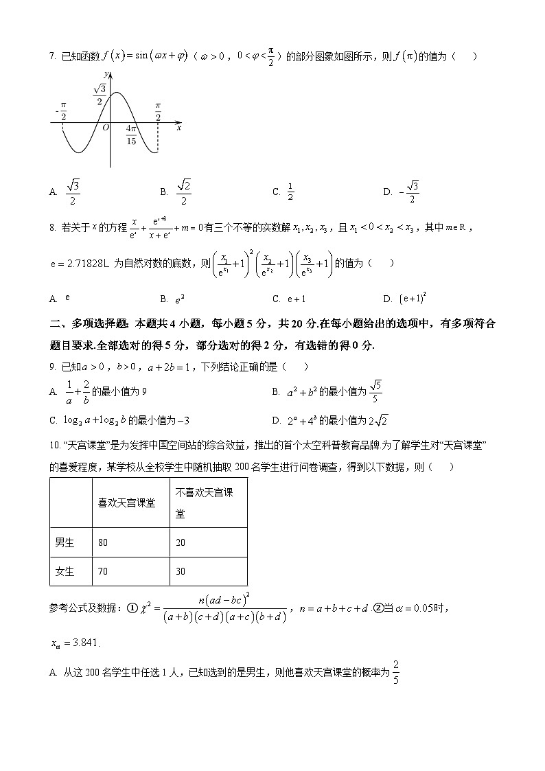 江苏省泰州中学2023-2024学年高三上学期期初调研考试数学第2页