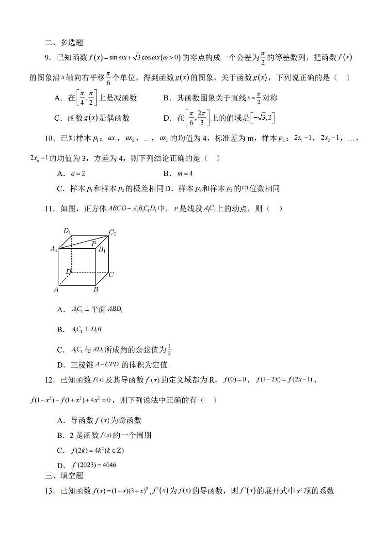 2024江苏省苏南名校高三上学期9月抽查调研卷数学PDF版含解析第2页