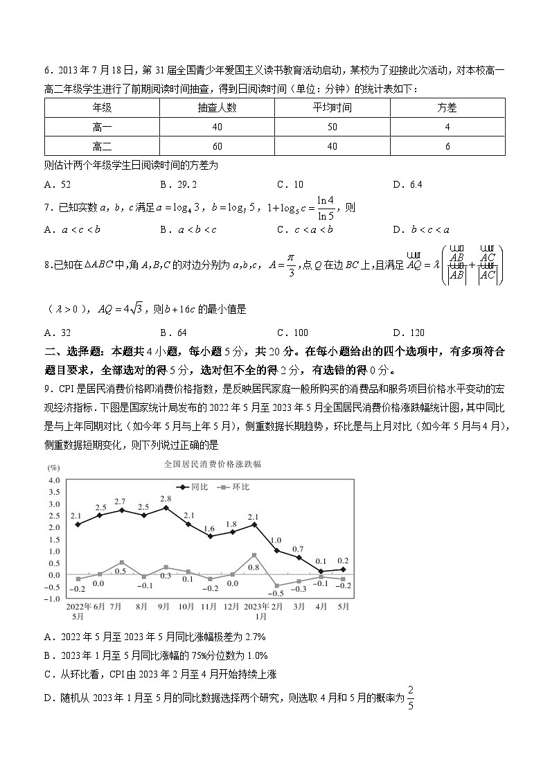 安徽省皖江名校2023-2024学年高二上学期开学联考数学试题第2页
