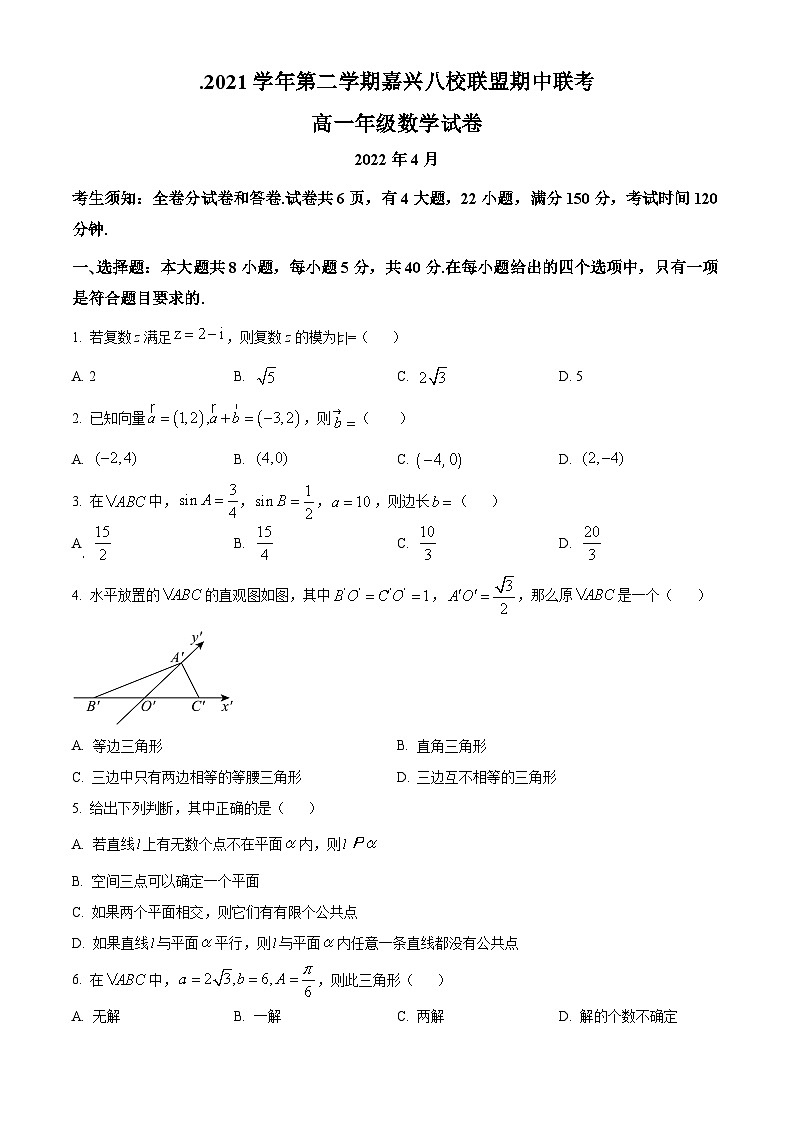 2022嘉兴八校联盟高一下学期期中联考数学试题含解析01