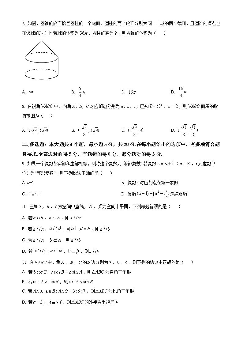 2022嘉兴八校联盟高一下学期期中联考数学试题含解析02