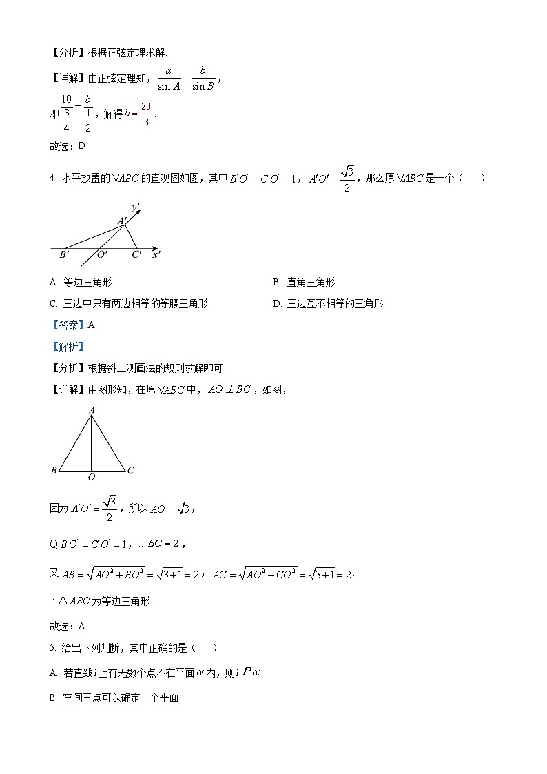 2022嘉兴八校联盟高一下学期期中联考数学试题含解析02