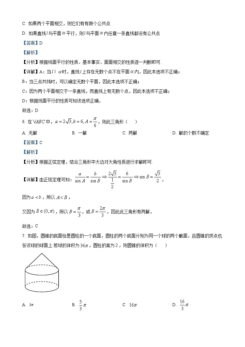 2022嘉兴八校联盟高一下学期期中联考数学试题含解析03