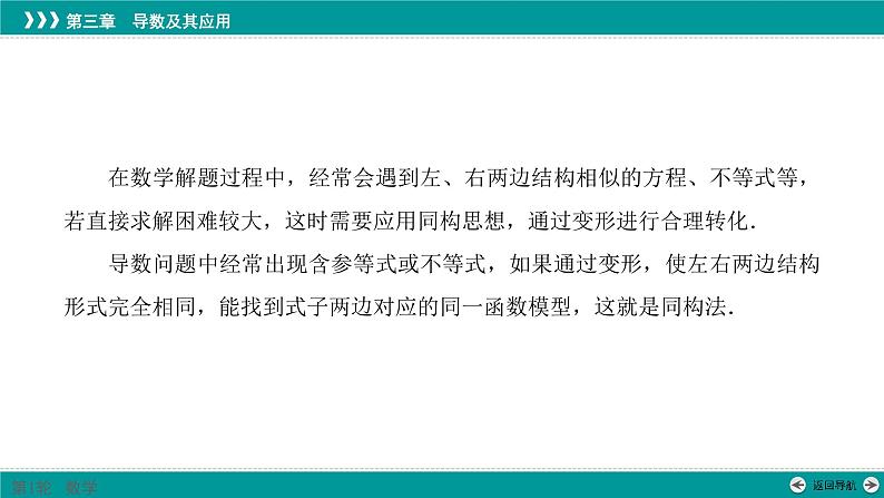 同构法解复合型函数问题-高考数学一轮复习课件PPT第2页