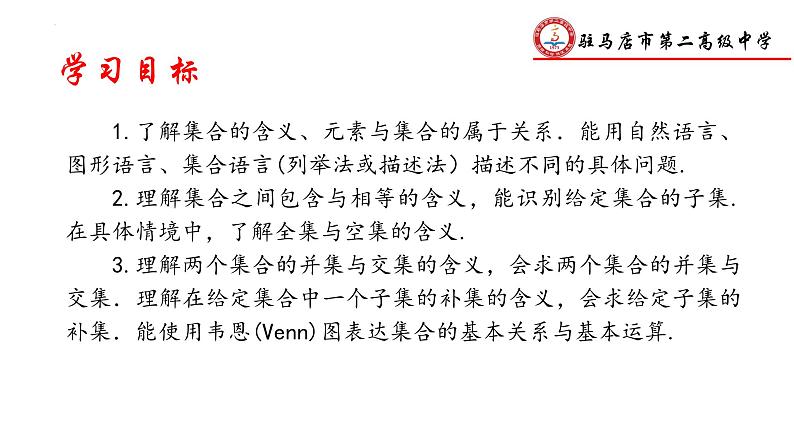 集合-高考数学二轮专题复习课件PPT第2页