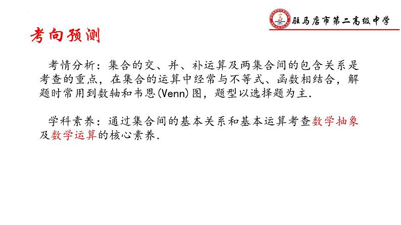 集合-高考数学二轮专题复习课件PPT第3页