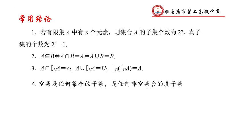 集合-高考数学二轮专题复习课件PPT第7页
