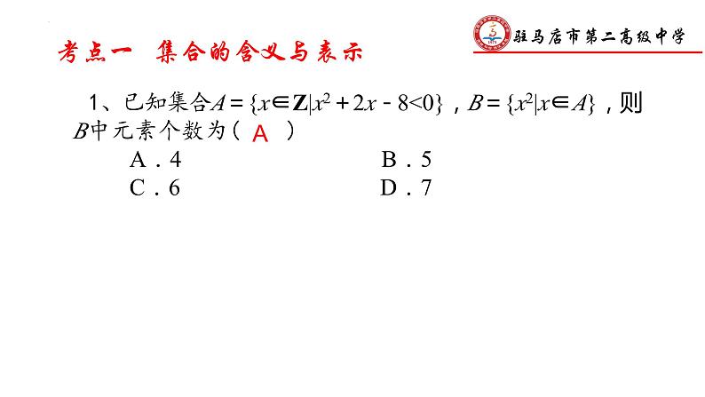 集合-高考数学二轮专题复习课件PPT第8页
