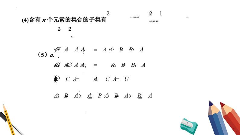 集合与常用逻辑用语-高考数学二轮复习课件PPT07