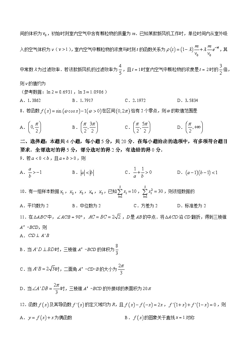 江苏省南京市2024届高三上学期9月学情调研数学试题第2页
