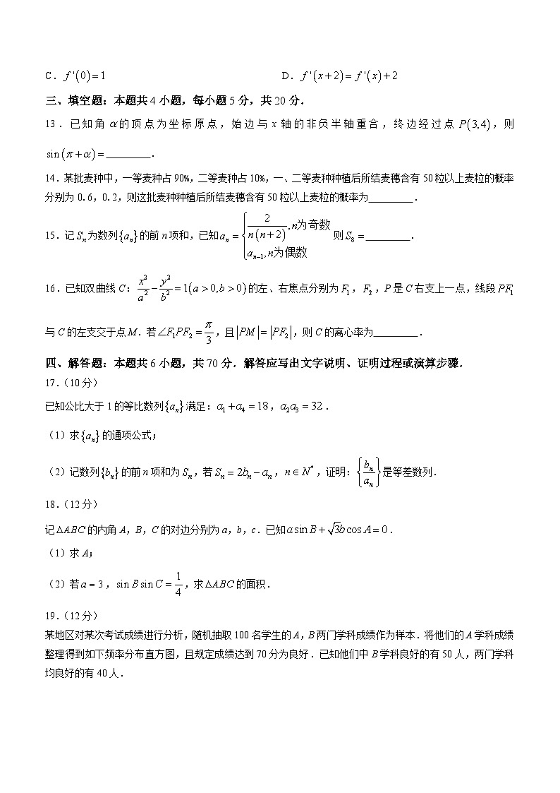 江苏省南京市2024届高三上学期9月学情调研数学试题第3页