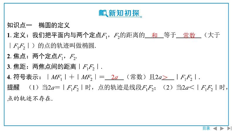 第一课时　椭圆及其标准方程（一）课件PPT第7页