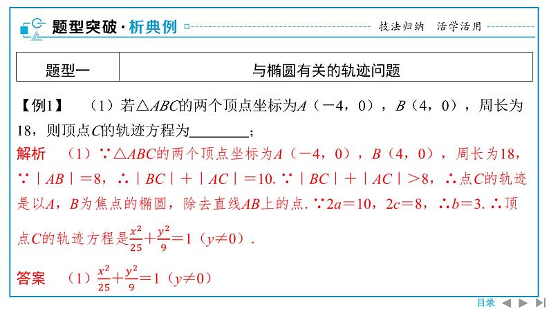 第二课时　椭圆及其标准方程（二）课件PPT第4页