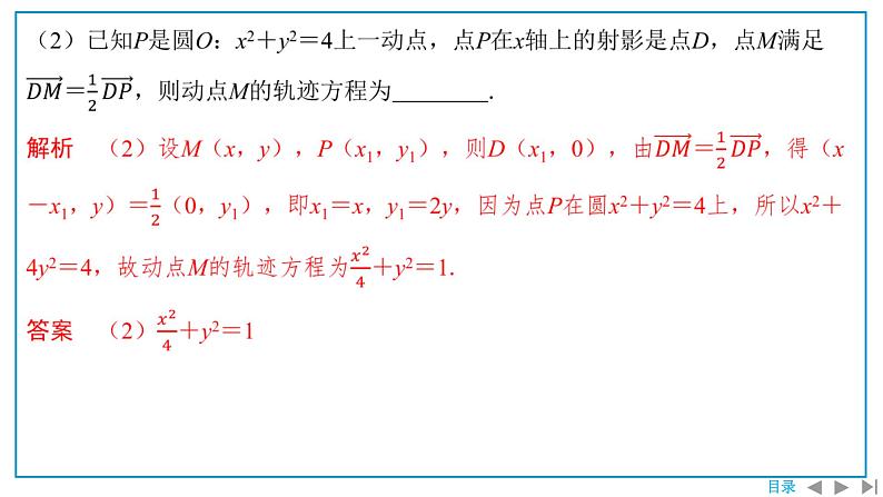 第二课时　椭圆及其标准方程（二）课件PPT第5页