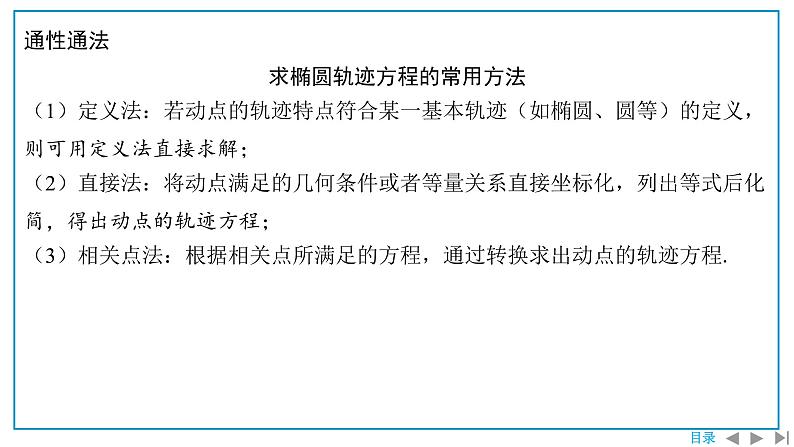 第二课时　椭圆及其标准方程（二）课件PPT第6页