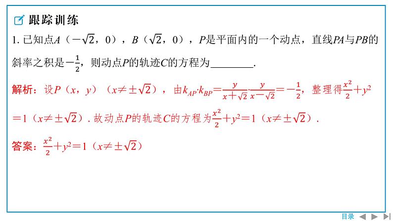 第二课时　椭圆及其标准方程（二）课件PPT第7页