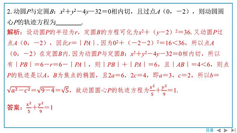 第二课时　椭圆及其标准方程（二）课件PPT第8页