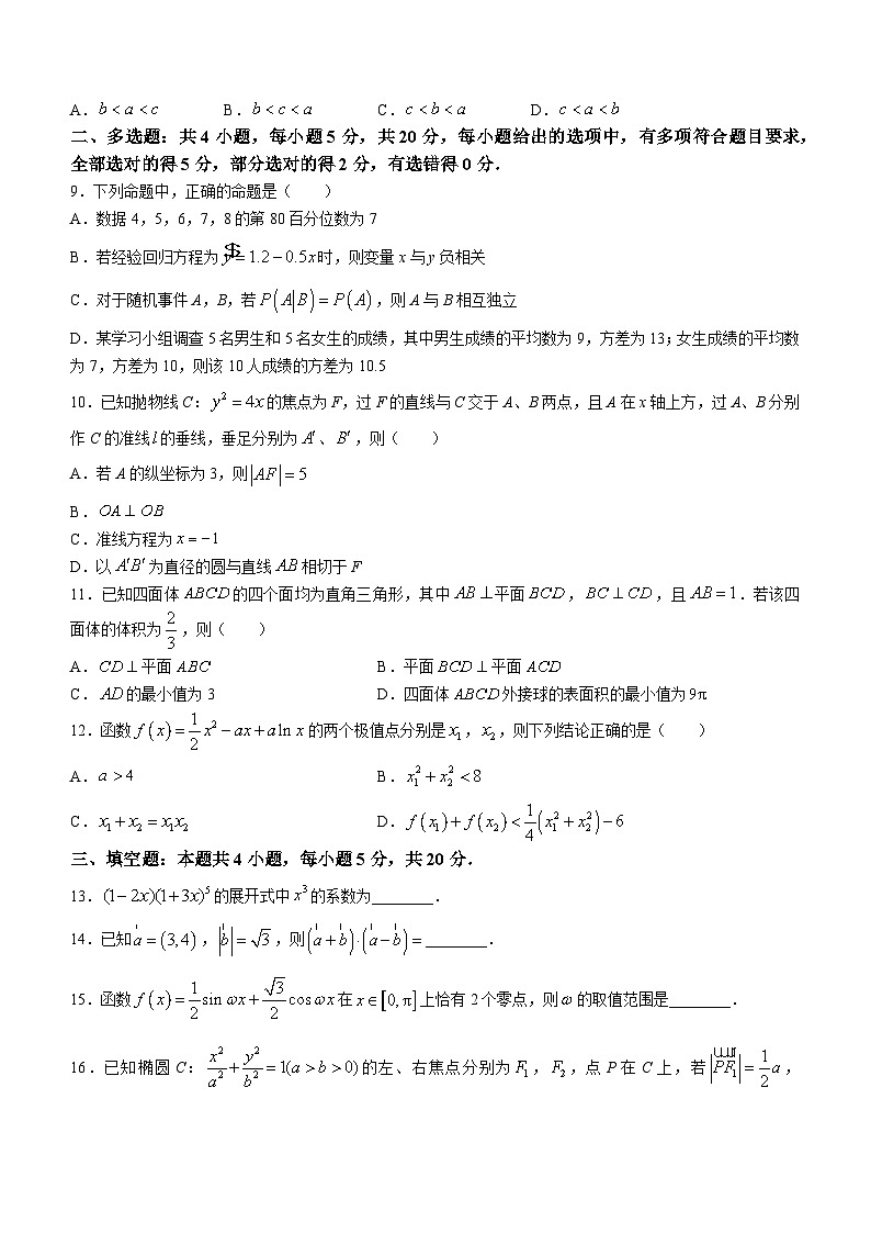 广西壮族自治区百色市贵百联考2024届高三上学期9月月考数学试题第2页