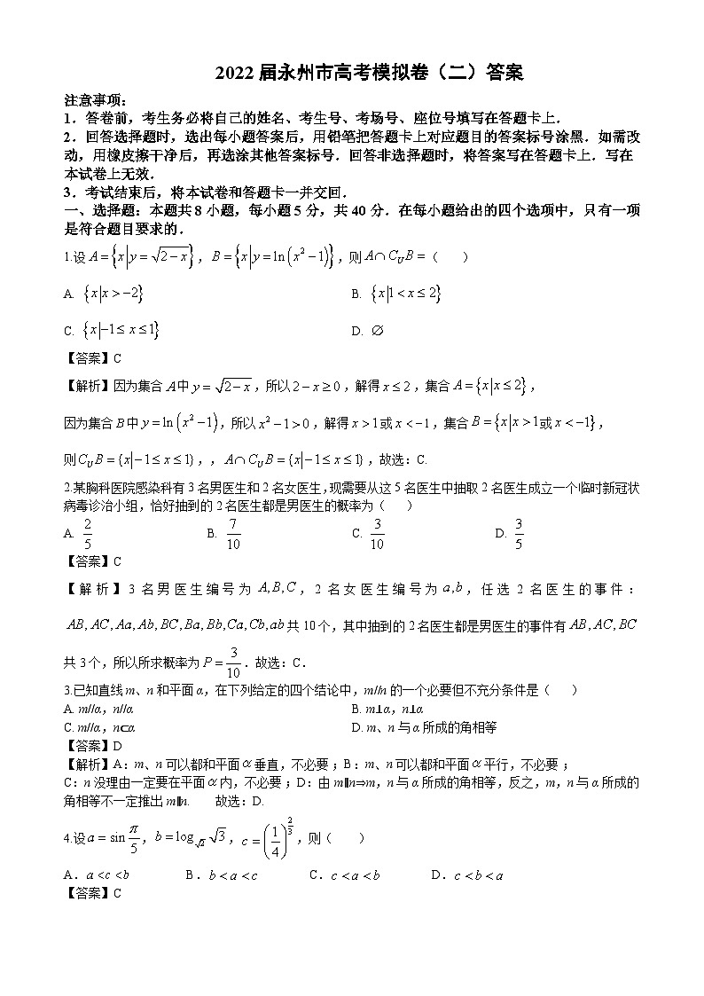 2022届永州市高三数学模拟卷及参考答案二01