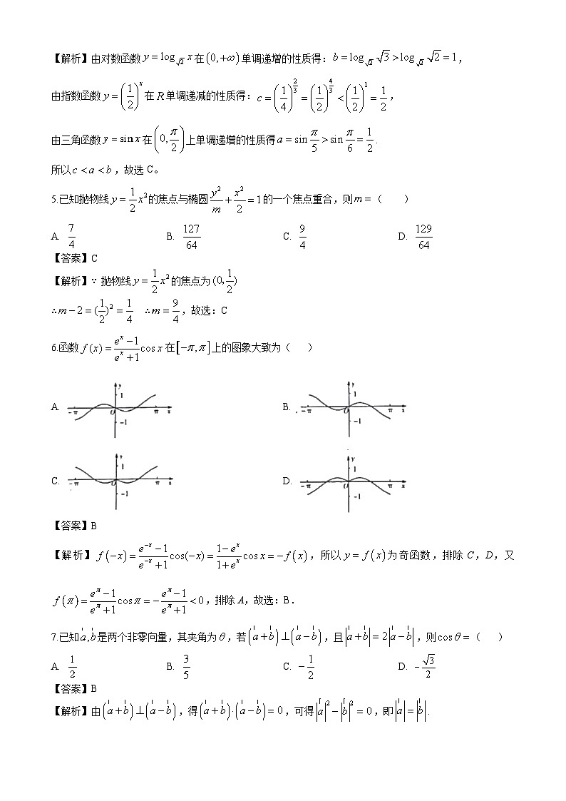 2022届永州市高三数学模拟卷及参考答案二02
