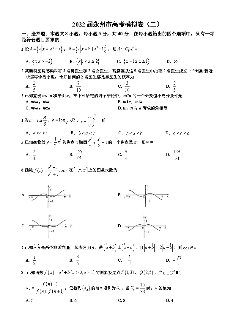2022届永州市高三数学模拟卷及参考答案二01