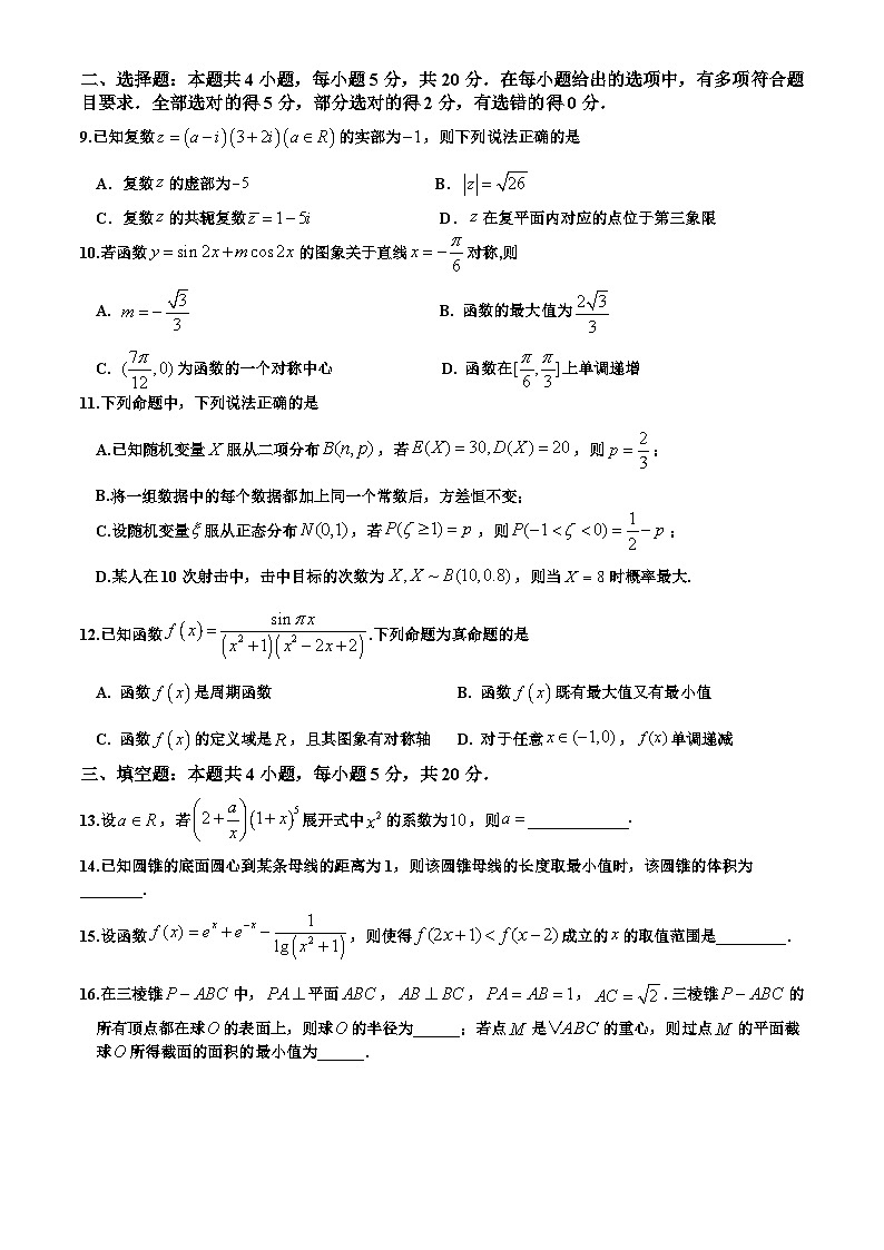 2022届永州市高三数学模拟卷及参考答案二02