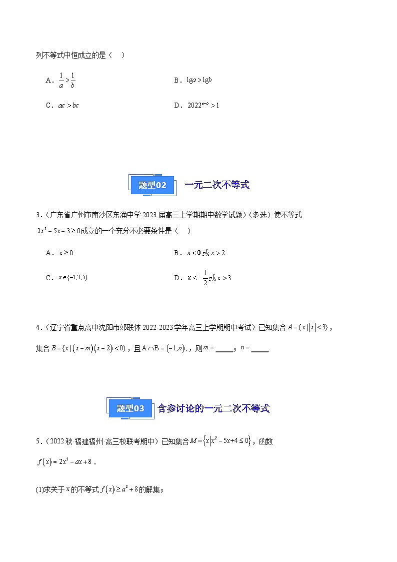 专题02 不等式与复数（十一大题型）（原卷版）第2页