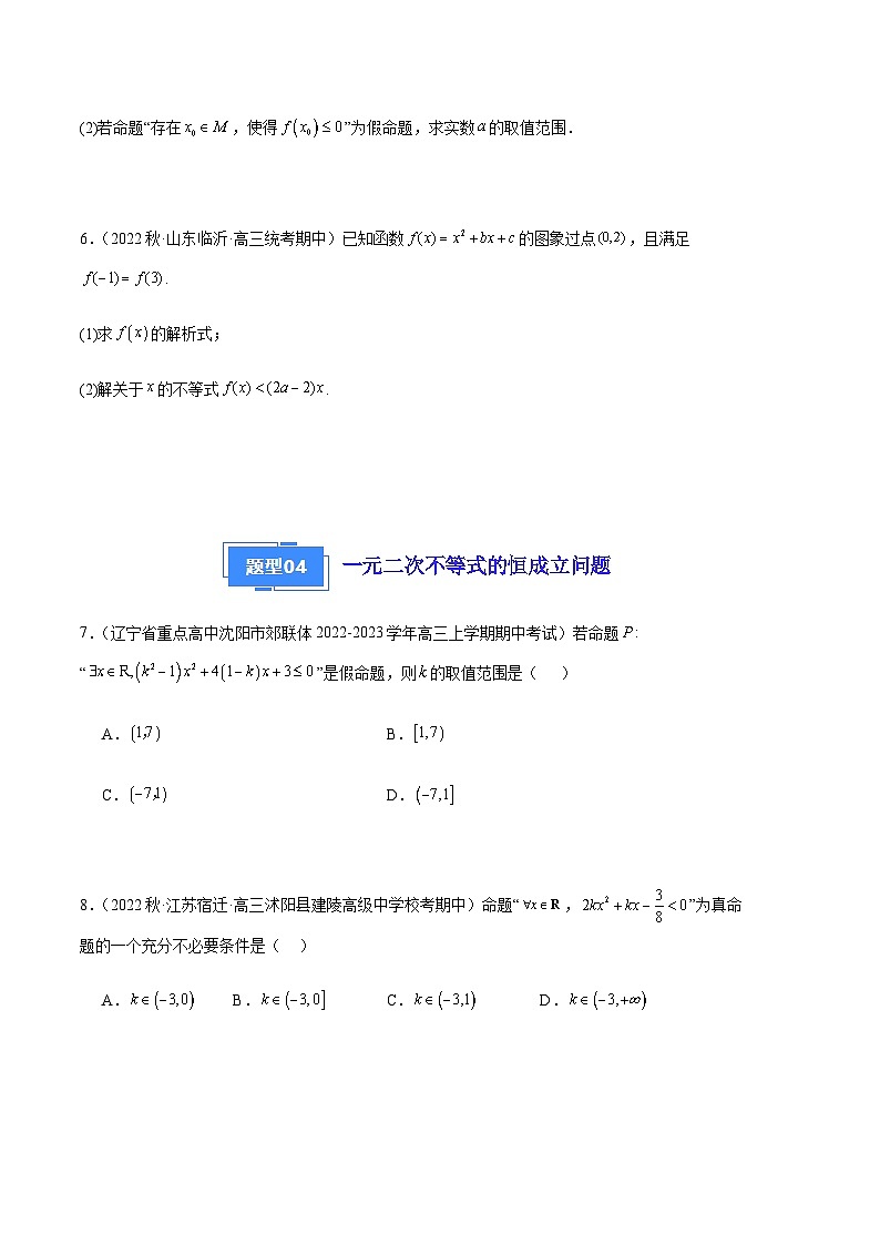 专题02 不等式与复数（十一大题型）（原卷版）第3页