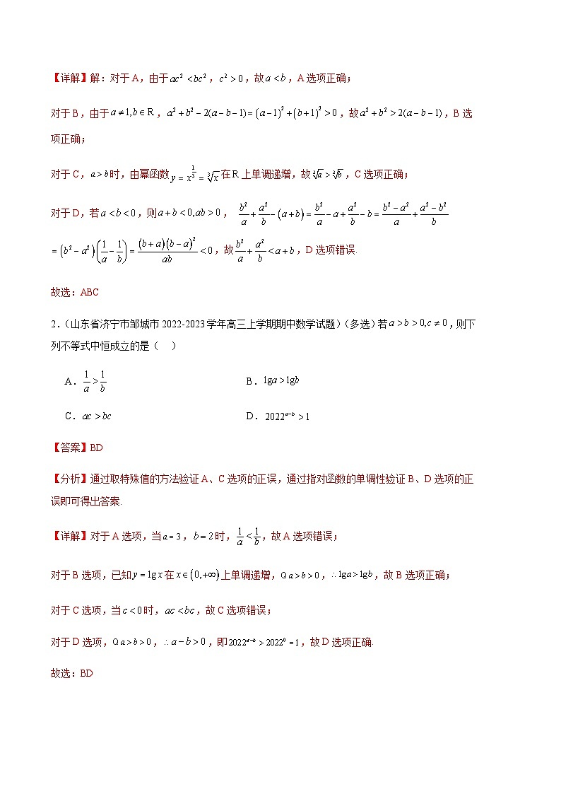 专题02 不等式与复数（十一大题型）（解析版）第2页