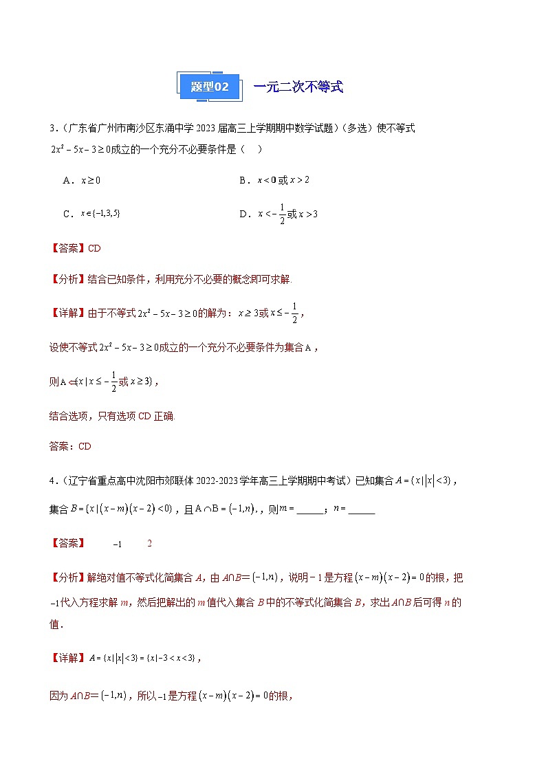 专题02 不等式与复数（十一大题型）（解析版）第3页