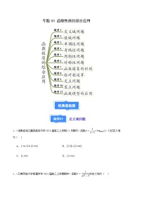 专题03 函数性质的综合应用（十一大题型）-备战2023-2024学年高三数学上学期期中真题分类汇编（全国通用）