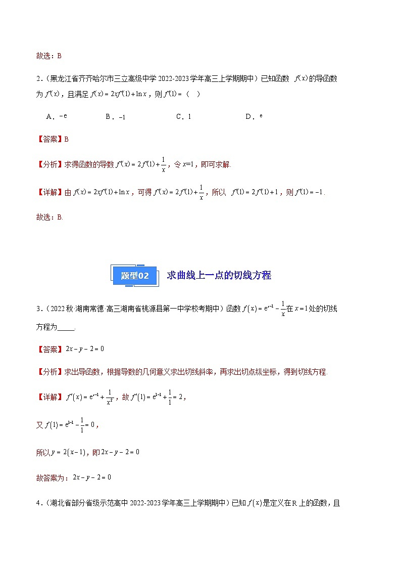 专题04 函数与导数经典小题（十大题型）（解析版）第2页