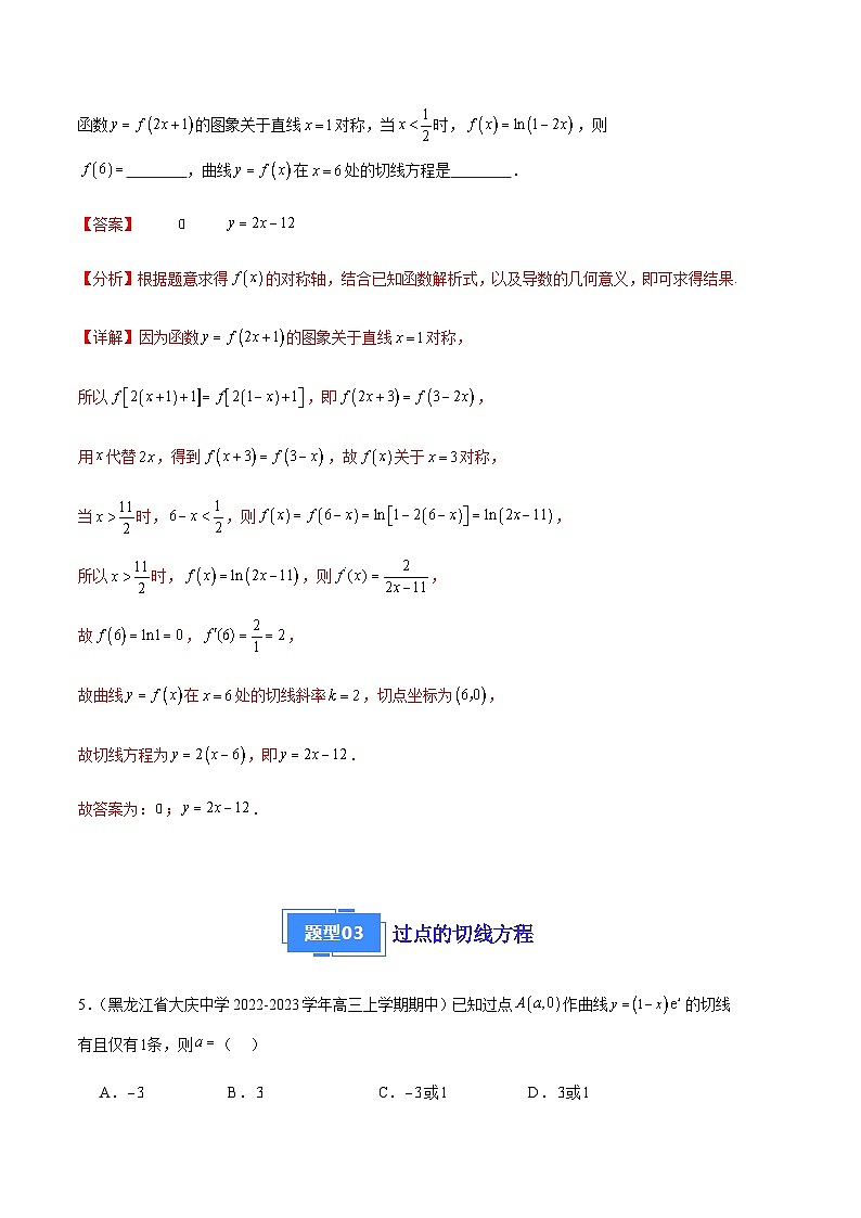 专题04 函数与导数经典小题（十大题型）（解析版）第3页