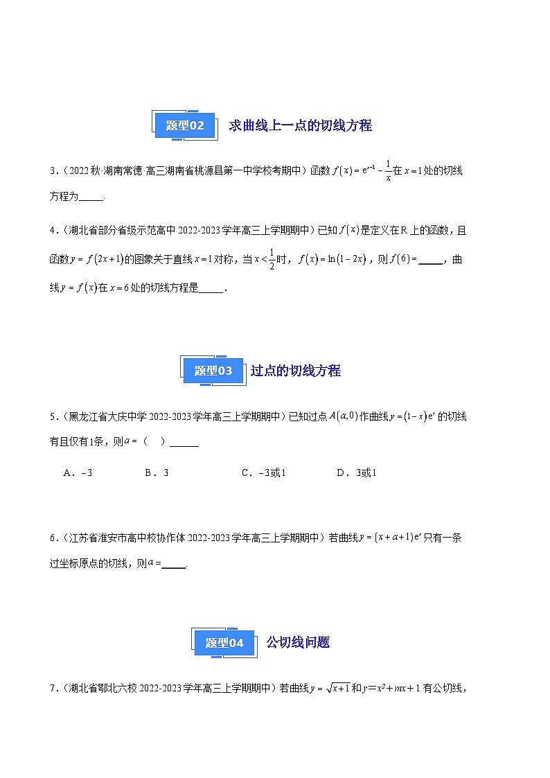 专题04 函数与导数经典小题（十大题型）（原卷版）第2页