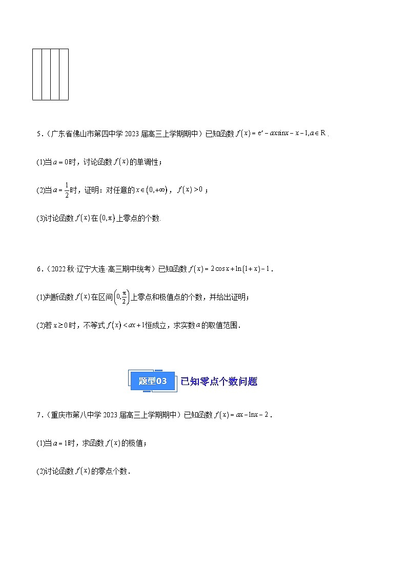 专题06 函数与导数压轴大题（十大题型）-备战2023-2024学年高三数学上学期期中真题分类汇编（全国通用）03