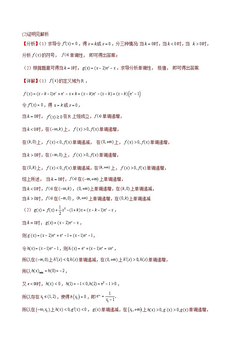 专题06 函数与导数压轴大题（十大题型）-备战2023-2024学年高三数学上学期期中真题分类汇编（全国通用）03