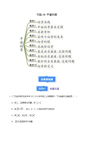 专题08 平面向量（十大题型）-备战2023-2024学年高三数学上学期期中真题分类汇编（全国通用）