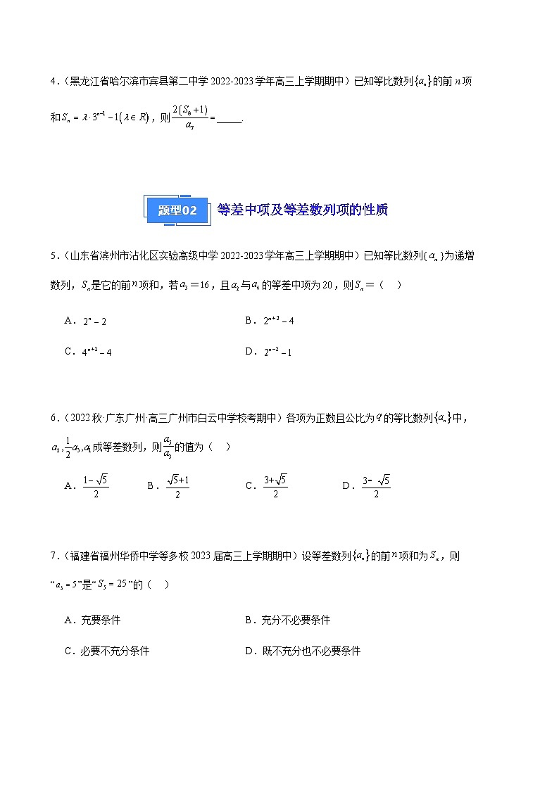 专题09 数列经典题（九大题型）（原卷版）第2页