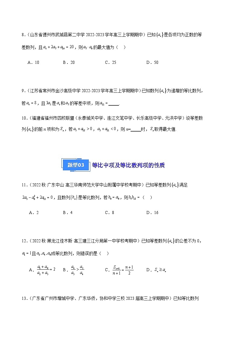 专题09 数列经典题（九大题型）（原卷版）第3页