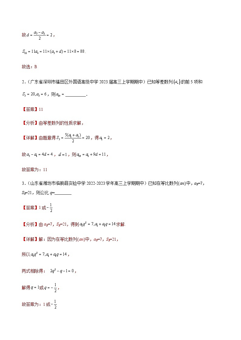 专题09 数列经典题（九大题型）（解析版）第2页
